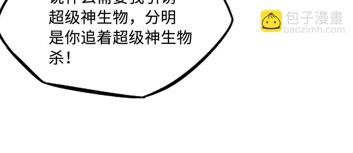 超級神基因 - 352 取之不盡的寵物丹(1/3) - 7