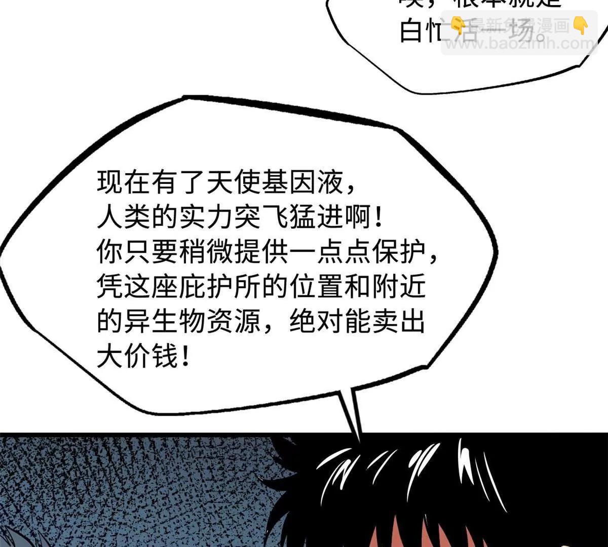 超級神基因 - 352 取之不盡的寵物丹(2/3) - 6