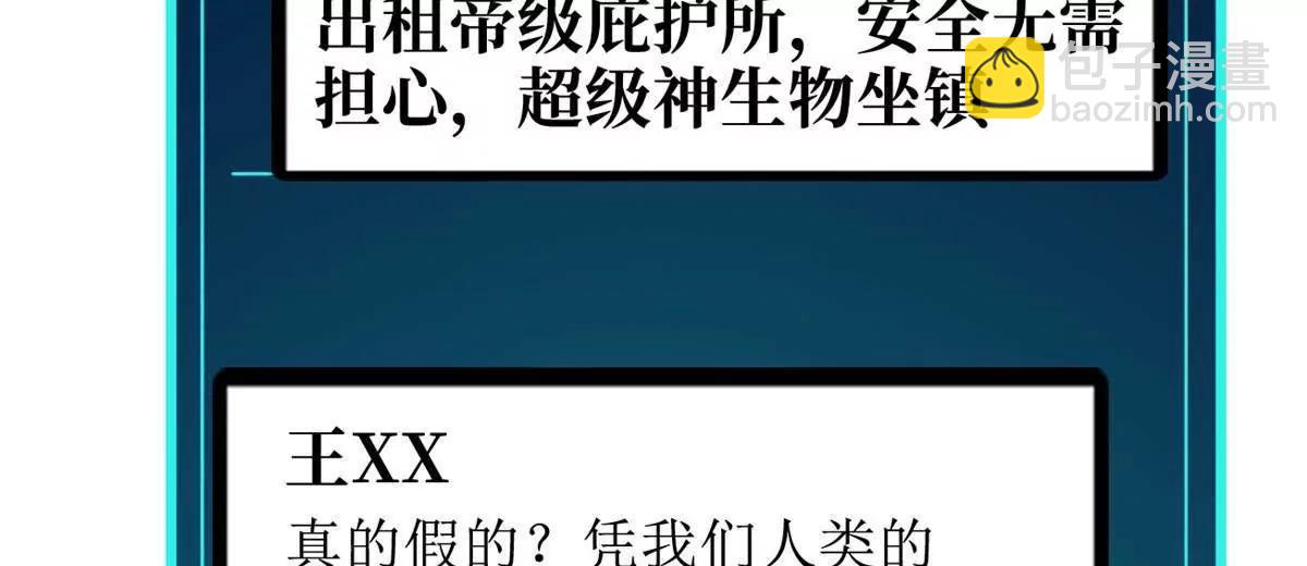 超級神基因 - 352 取之不盡的寵物丹(2/3) - 1