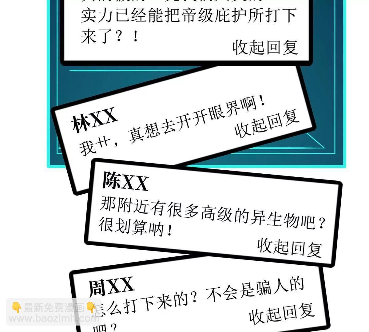 超級神基因 - 352 取之不盡的寵物丹(2/3) - 2