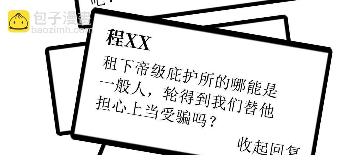 超級神基因 - 352 取之不盡的寵物丹(2/3) - 3