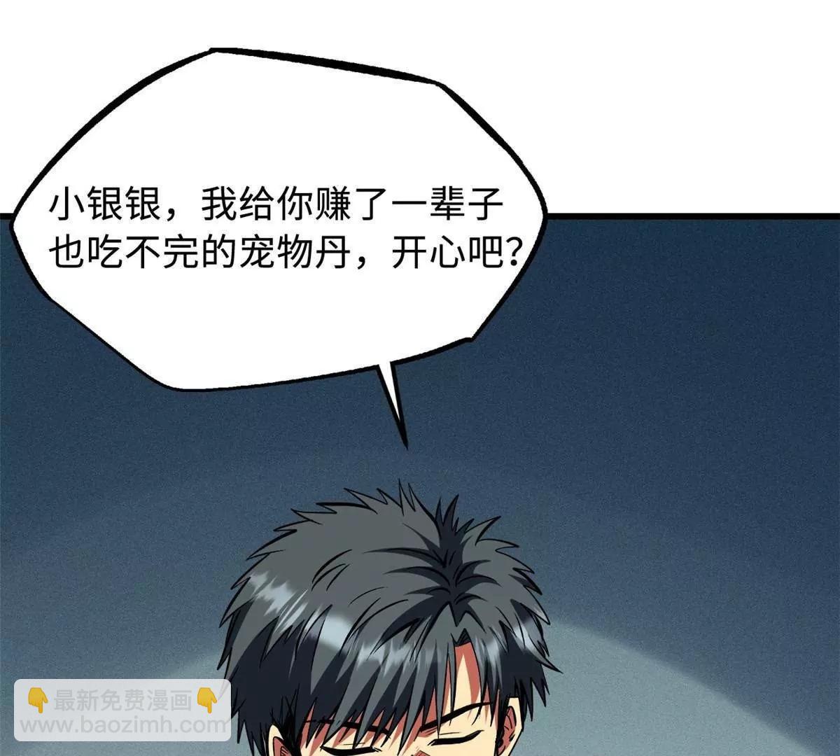 超級神基因 - 352 取之不盡的寵物丹(2/3) - 1