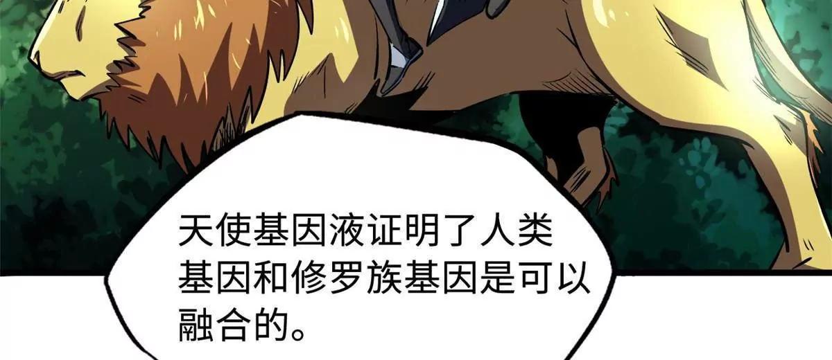 超級神基因 - 352 取之不盡的寵物丹(2/3) - 4