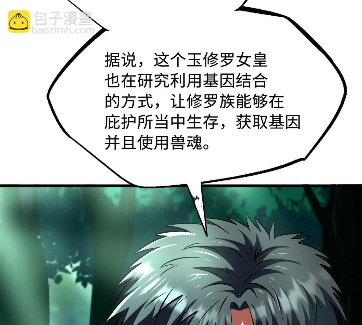 超級神基因 - 352 取之不盡的寵物丹(2/3) - 5