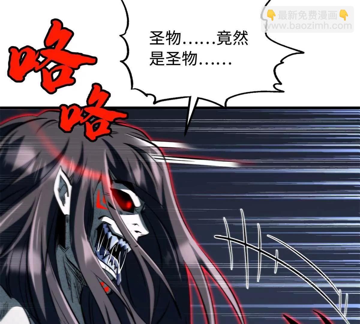 358 血命教圣物(1/3)-第359话