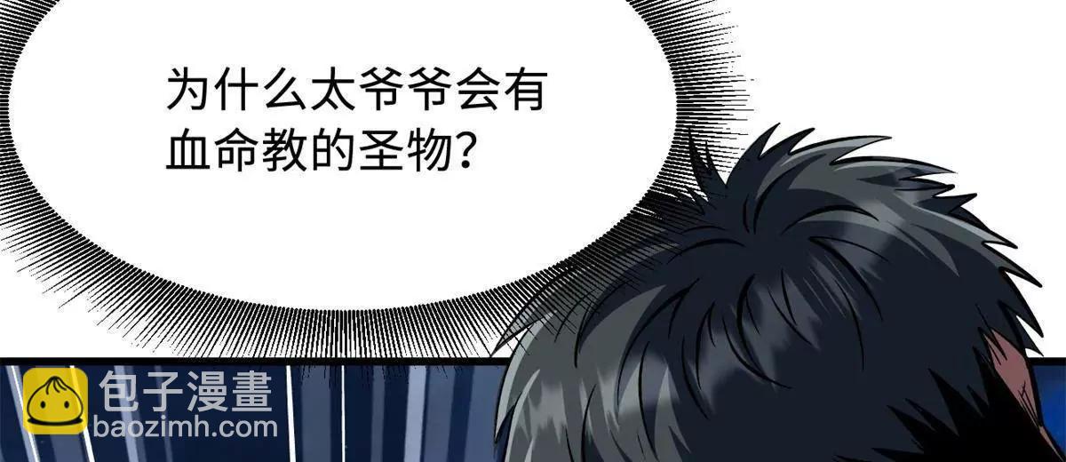 358 血命教圣物(1/3)-第359话