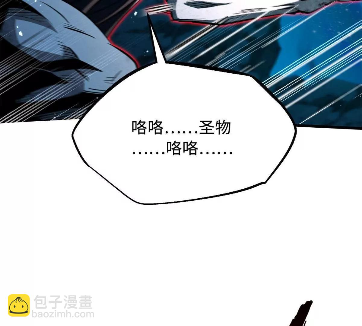 358 血命教圣物(1/3)-第359话