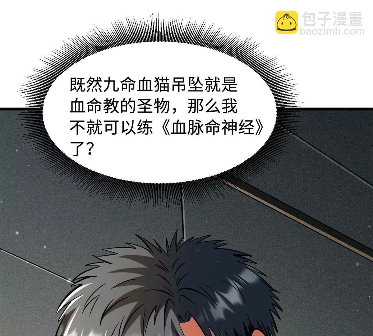 360 积雷山(1/3)-第361话