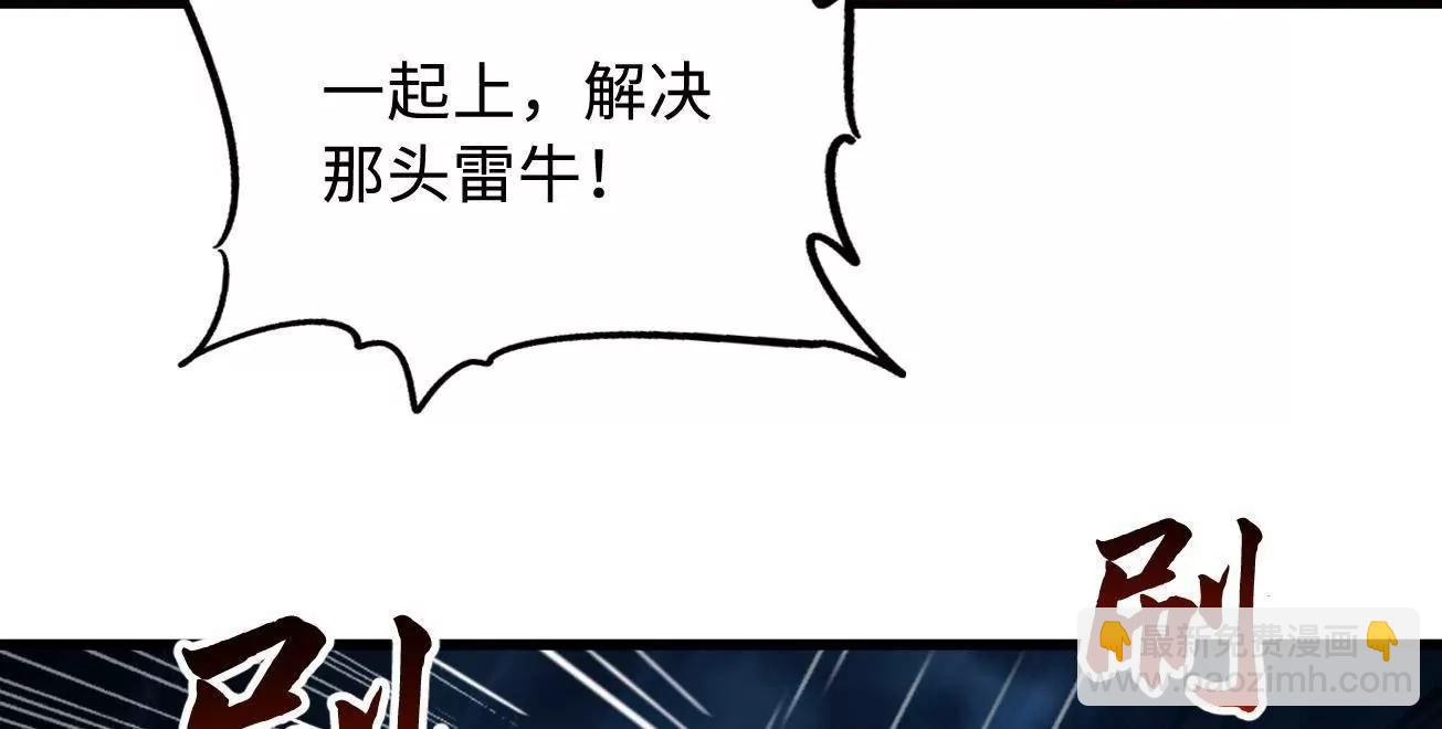 362  斩杀雷牛(1/3)-第363话