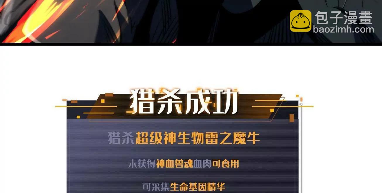 362  斩杀雷牛(1/3)-第363话