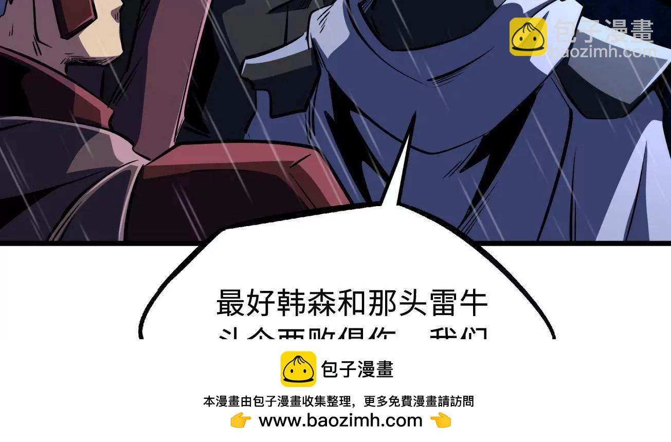 362  斩杀雷牛(1/3)-第363话