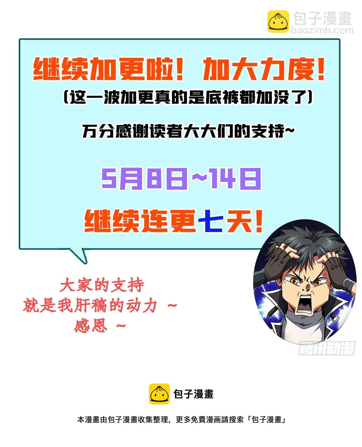 超級神基因 - 48 啓程！向黑鷹軍校 - 2