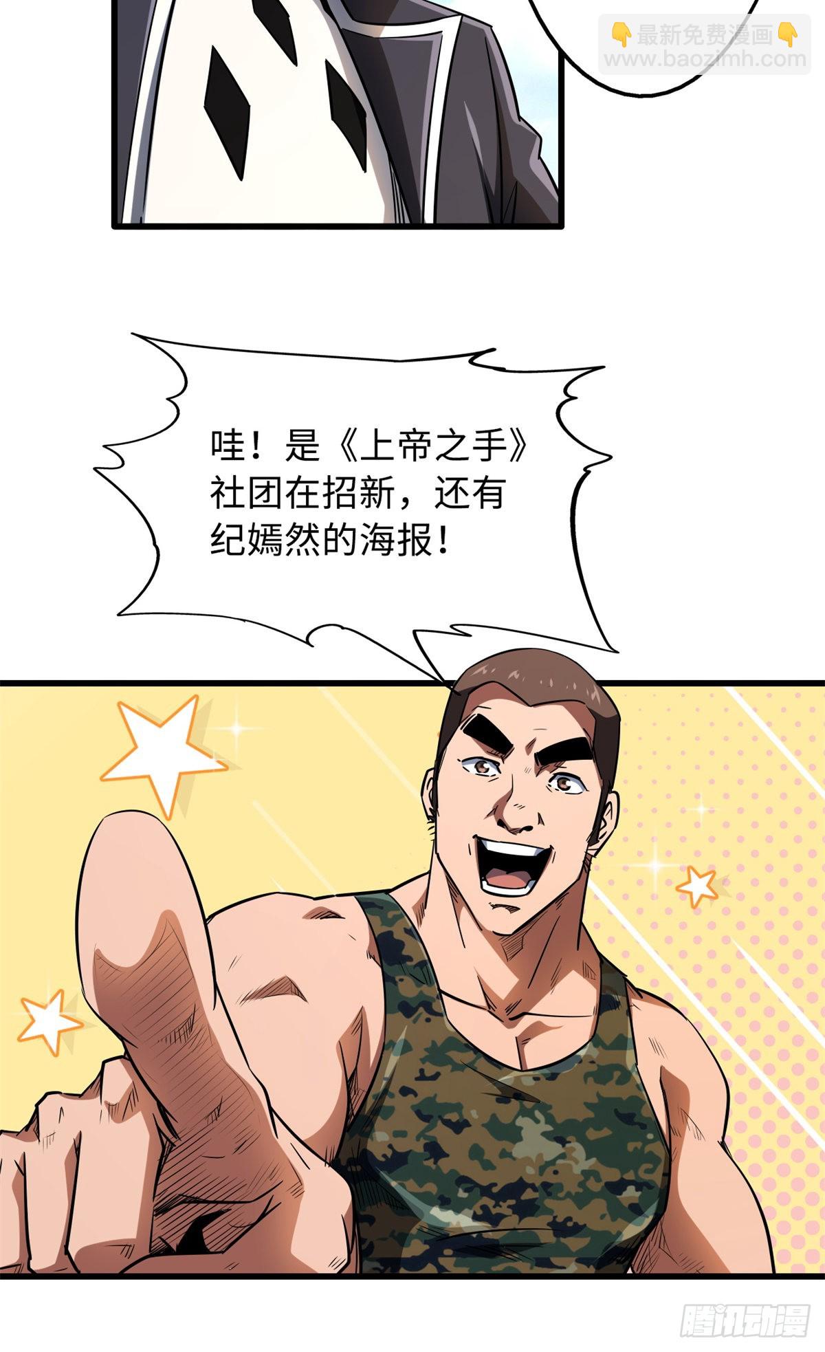 超級神基因 - 52 軍校生活 - 7