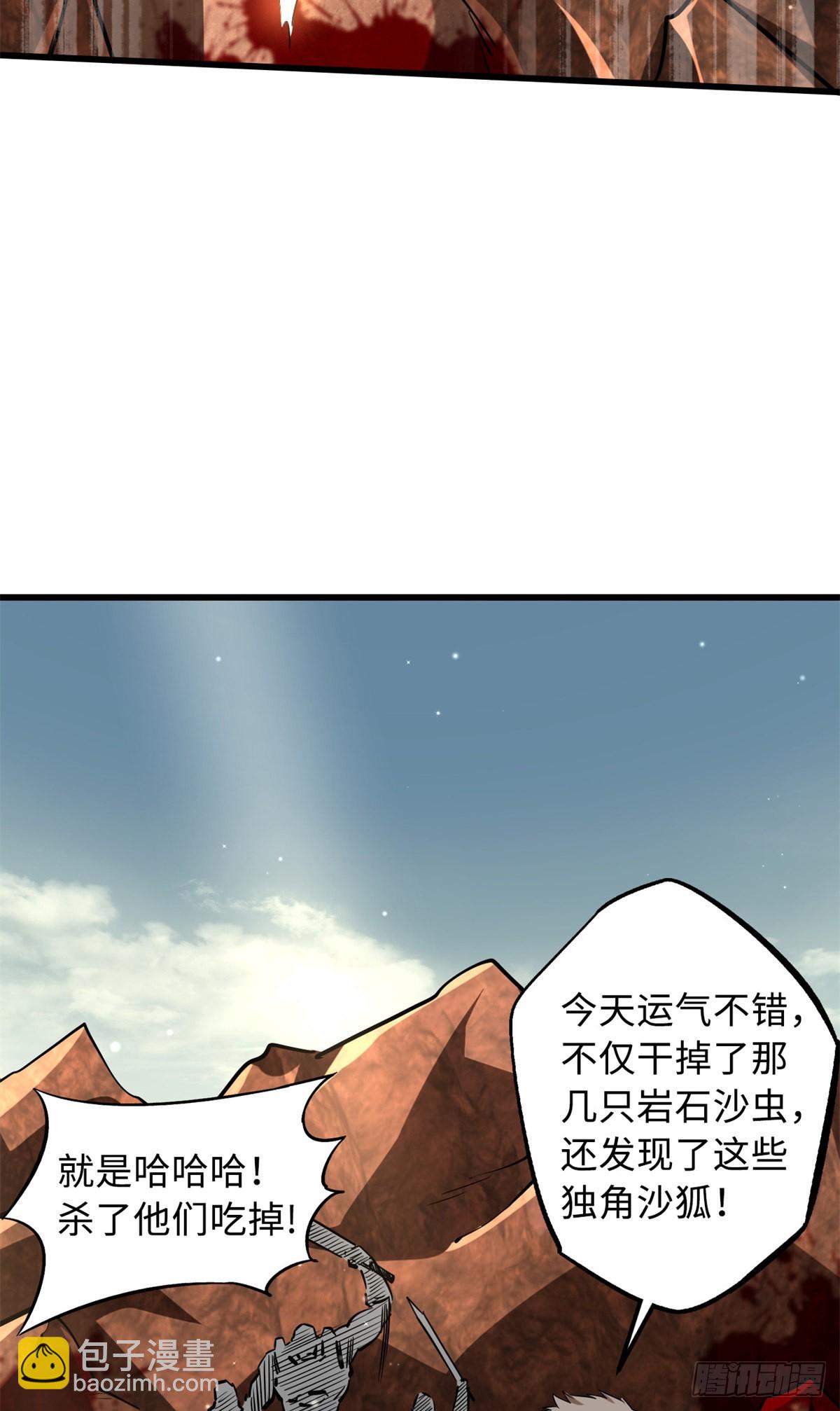 超級神基因 - 66 約定的吻 - 6