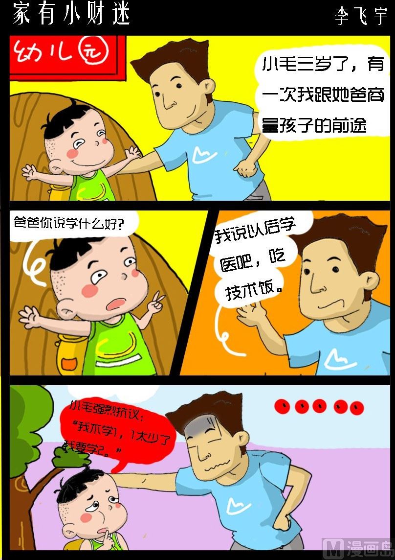 第023话 家有小财迷-第23话