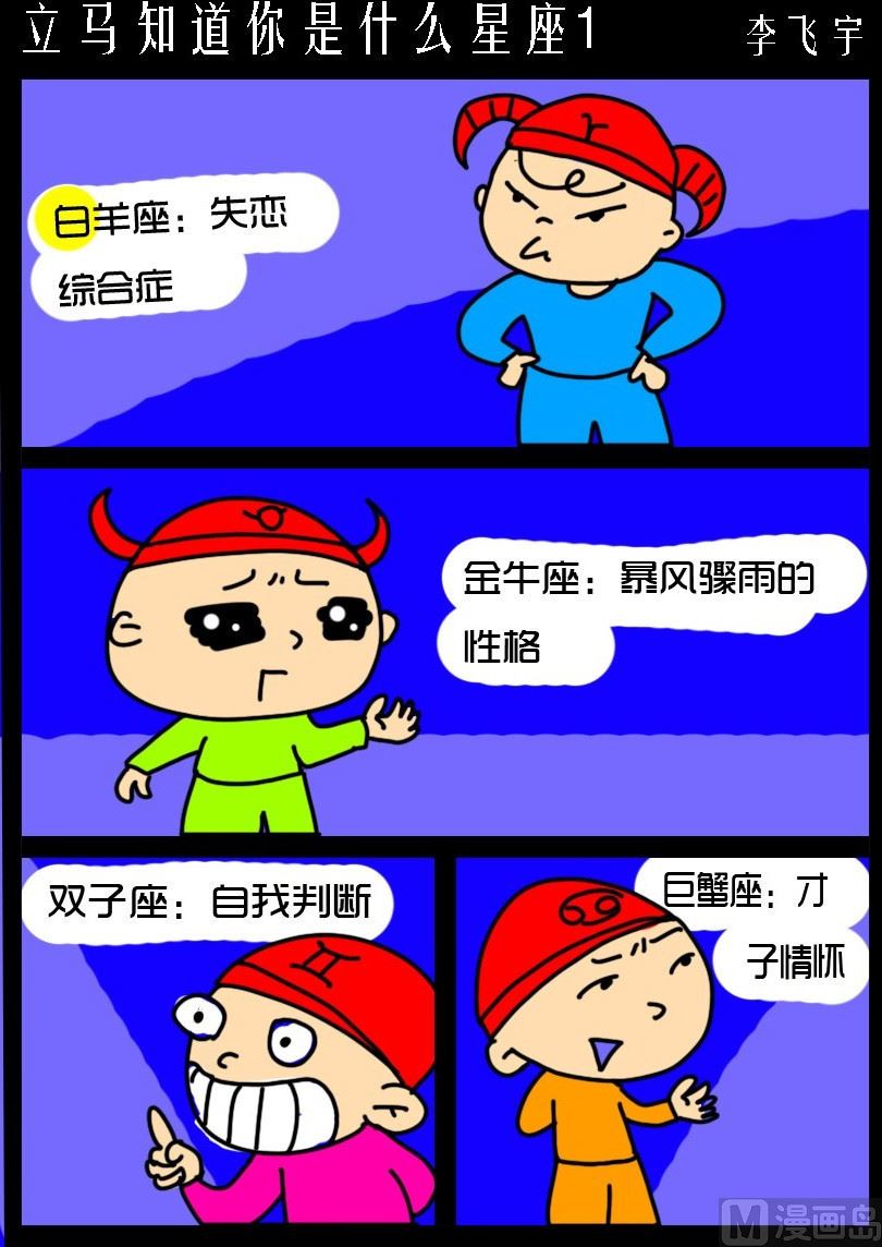 第031话 立马知道你是什么星座1-第31话
