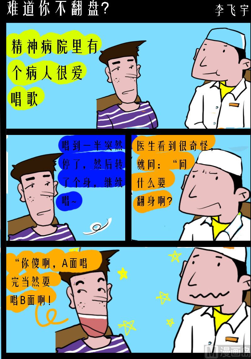 第039话 难道你不翻盘？-第39话