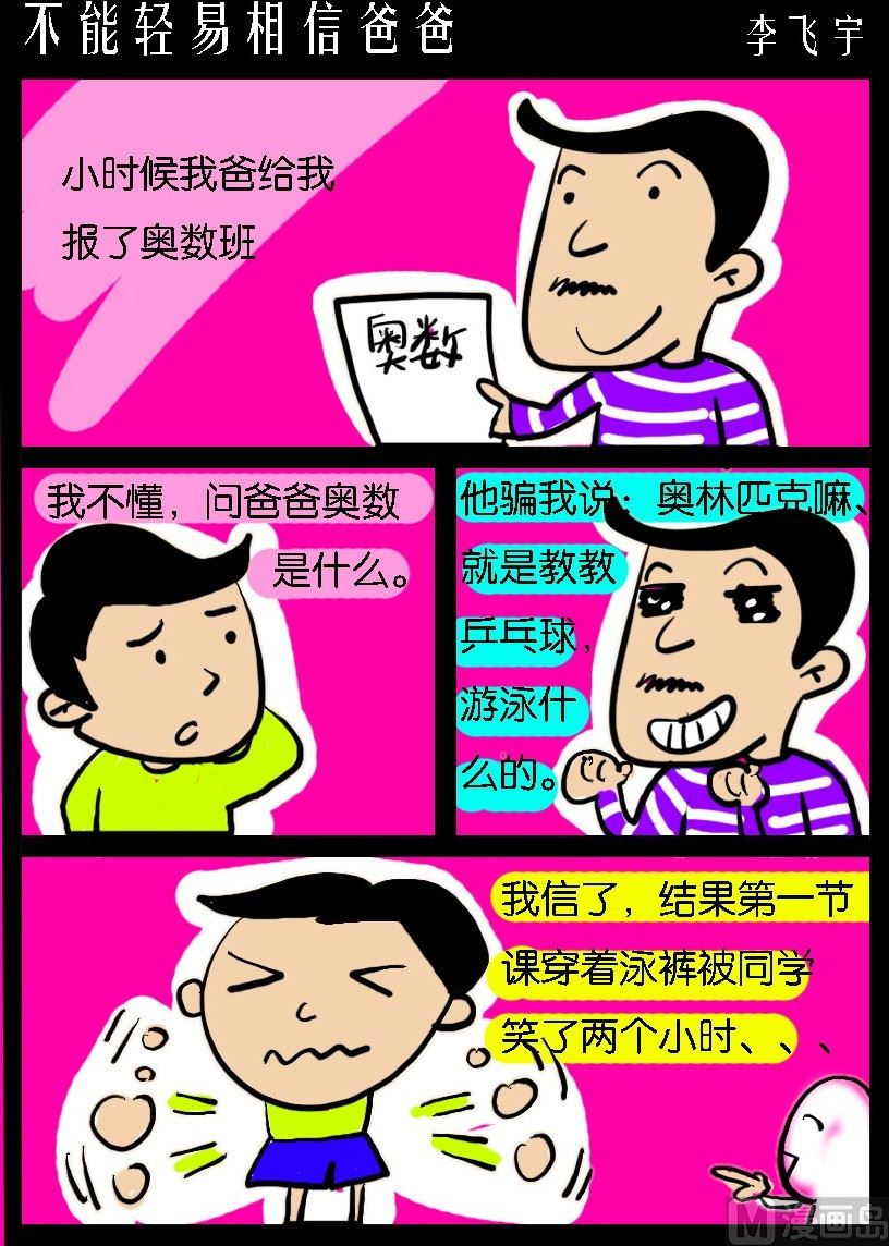 第005话 不能轻易相信爸爸-第5话