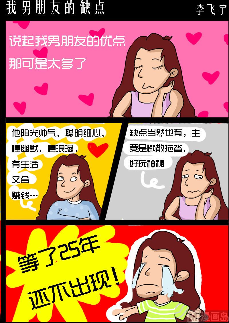 第067话 我男朋友的缺点-第67话