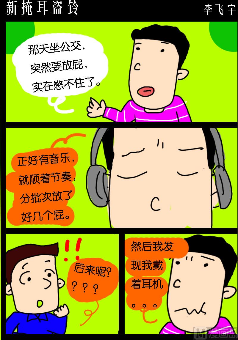 第075话 新掩耳盗铃-第75话