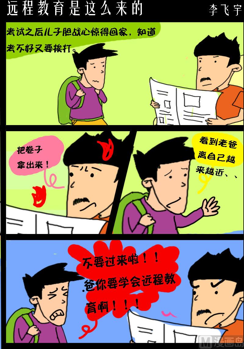 第085话 远程教育是这么来的-第85话