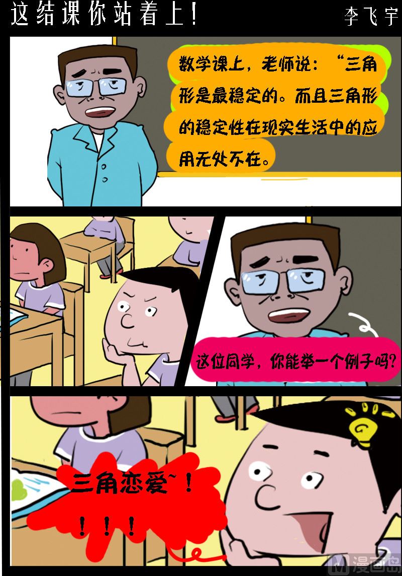 第093话 这结课你站着上！-第93话