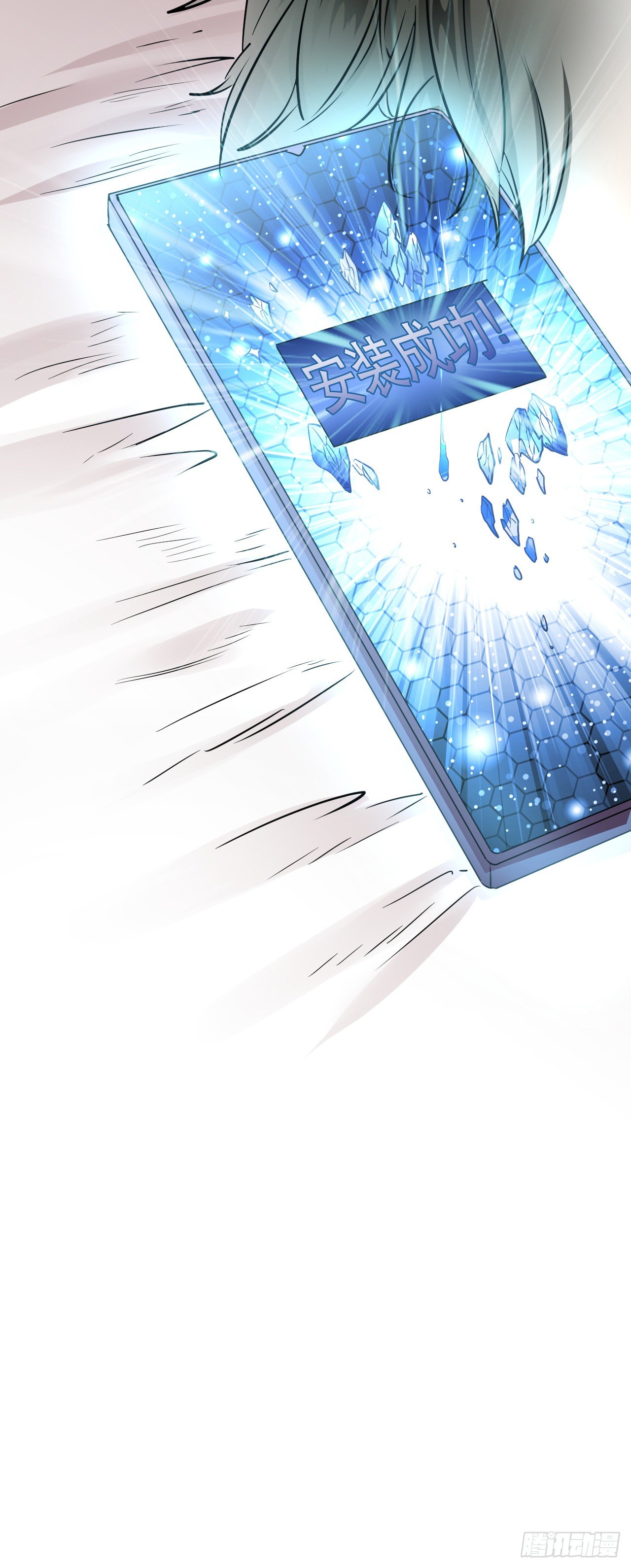 002  安装成功-第3话