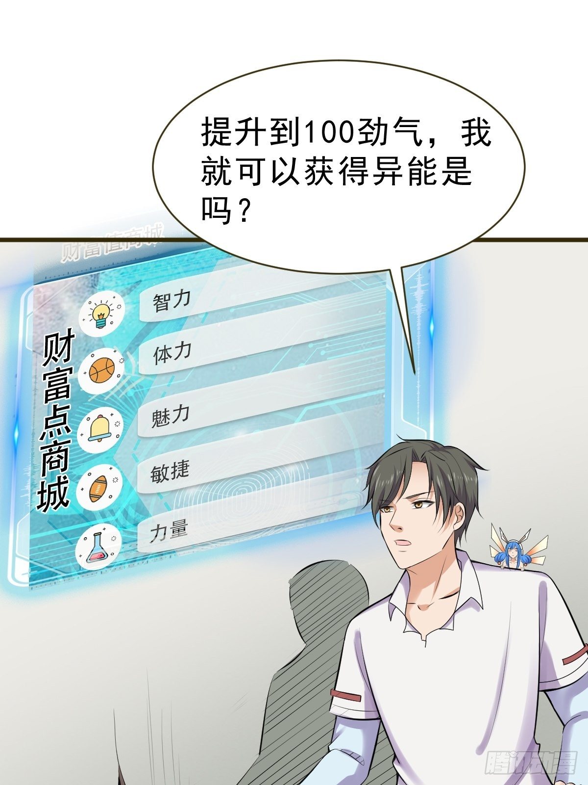 024  劲气突破-第25话