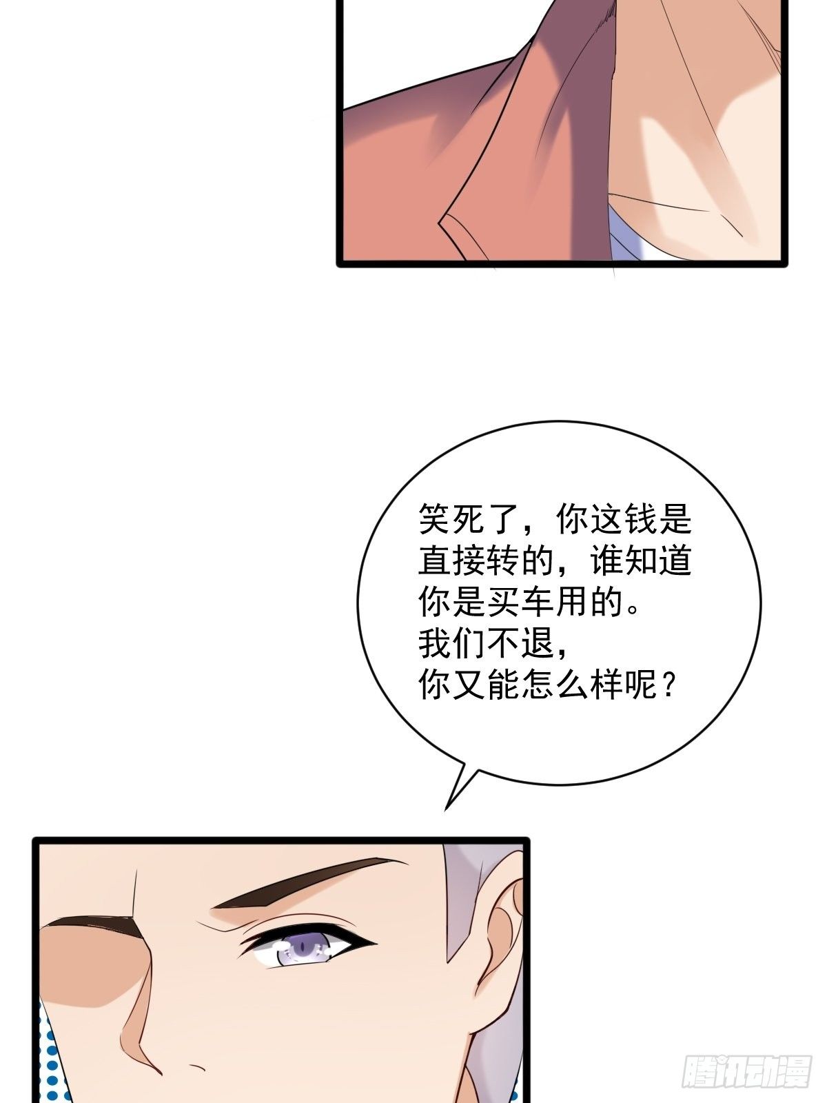 028  退钱(1/2)-第29话