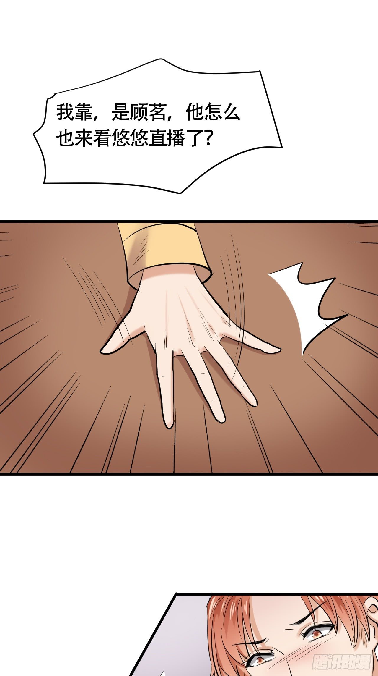 004  女主播悠悠-第5话