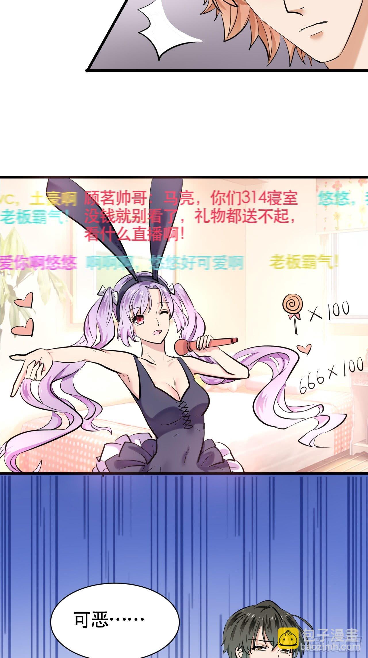 004  女主播悠悠-第5话