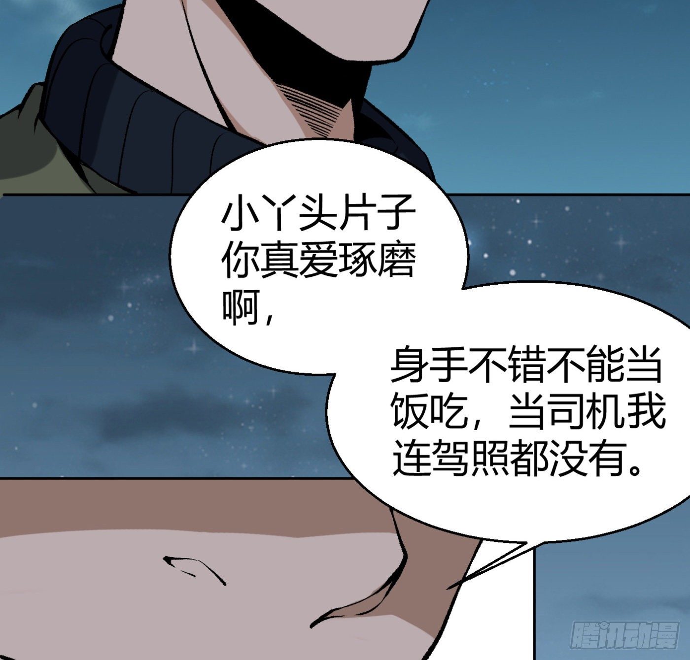 超級天才狂少 - 12.兩萬？！(1/2) - 7