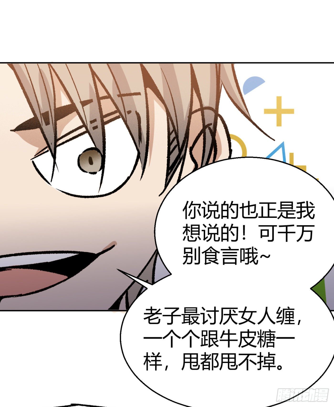 14.冒牌男友（上）(1/2)-第15话