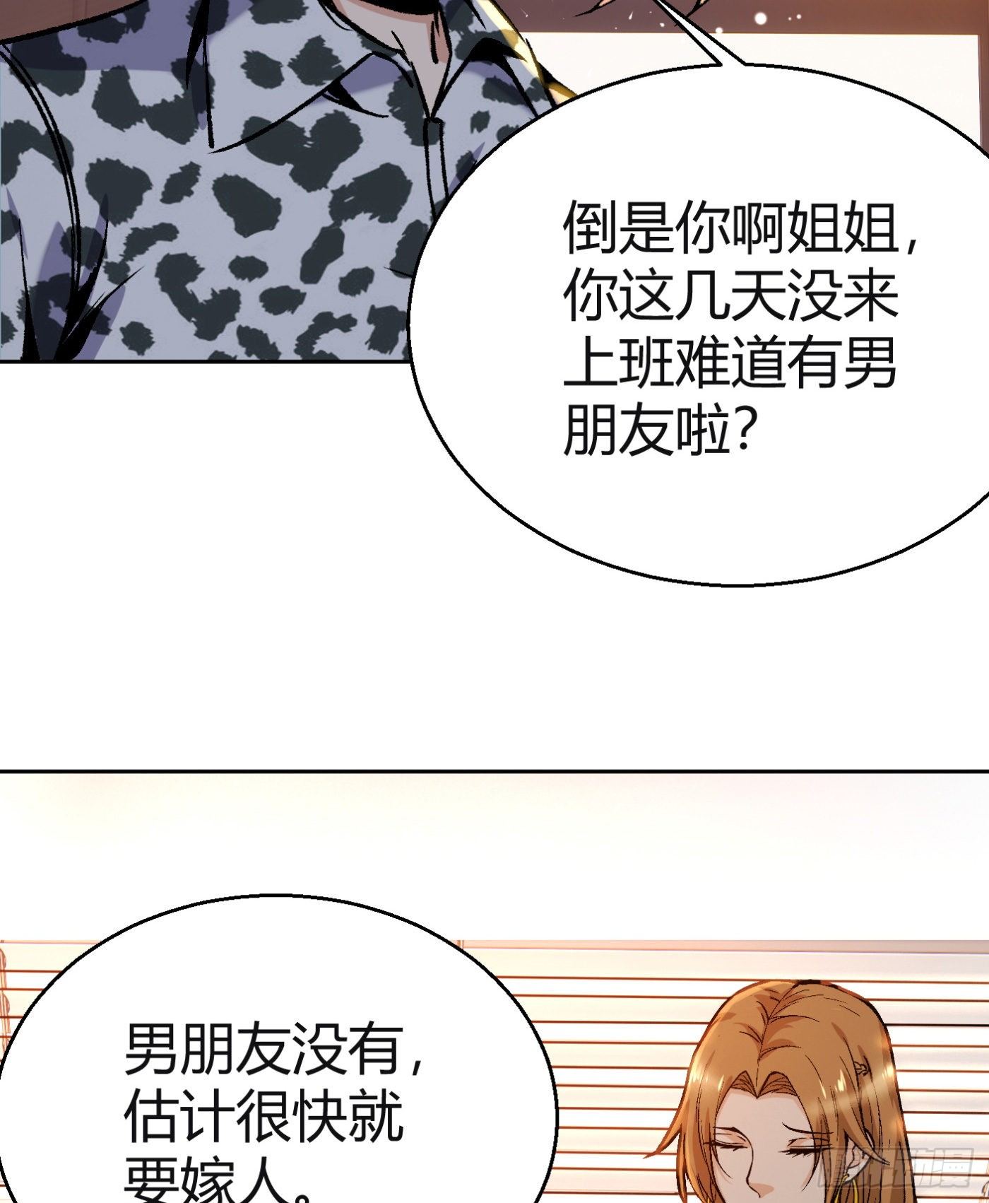 14.冒牌男友（上）(1/2)-第15话