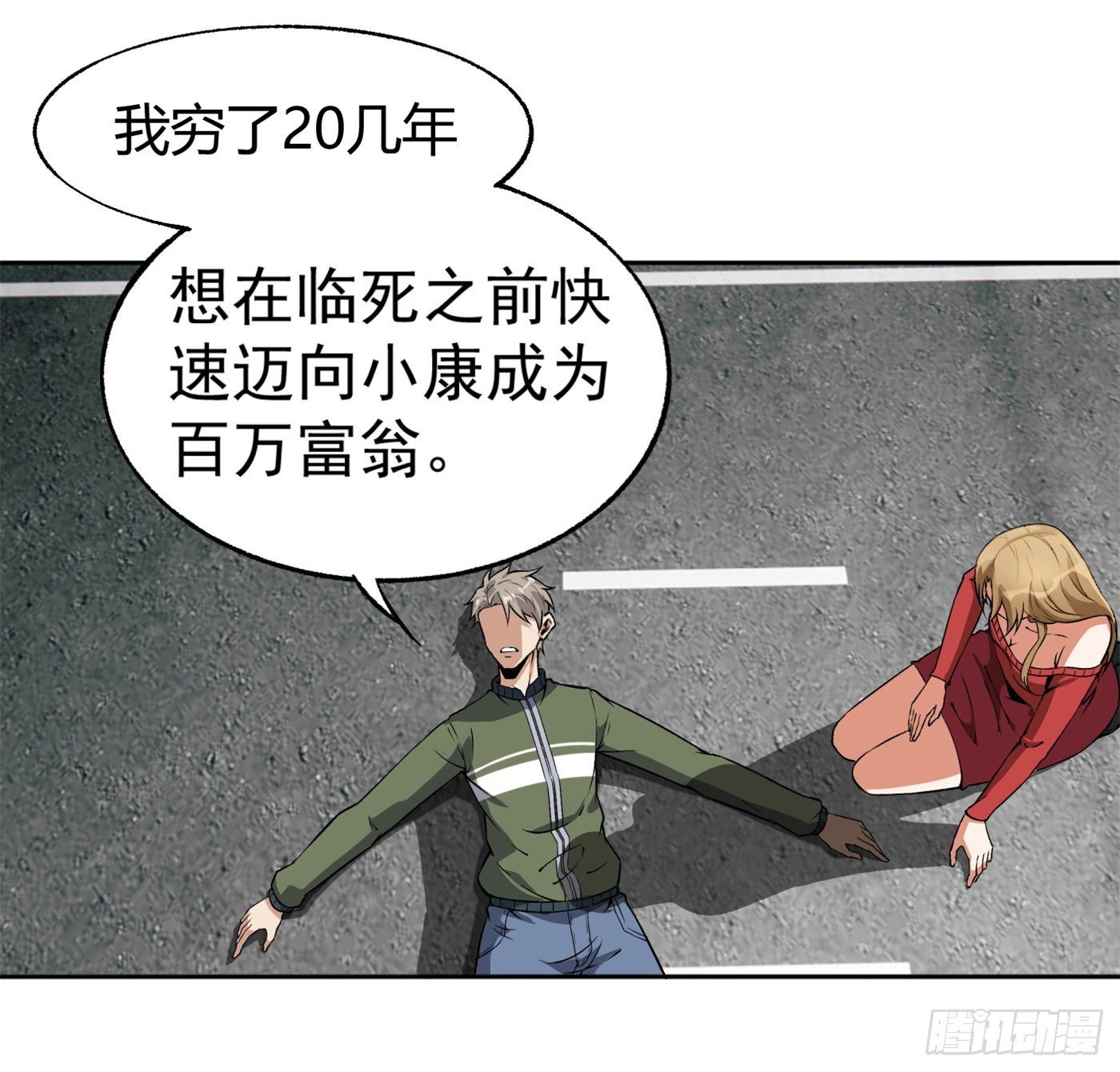 16.马路风波(1/2)-第17话