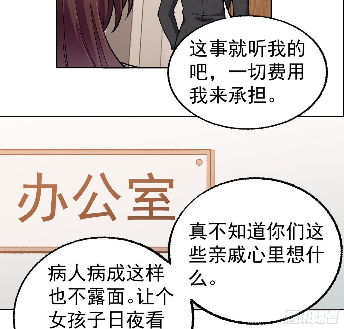 20.唯一的亲人-第21话