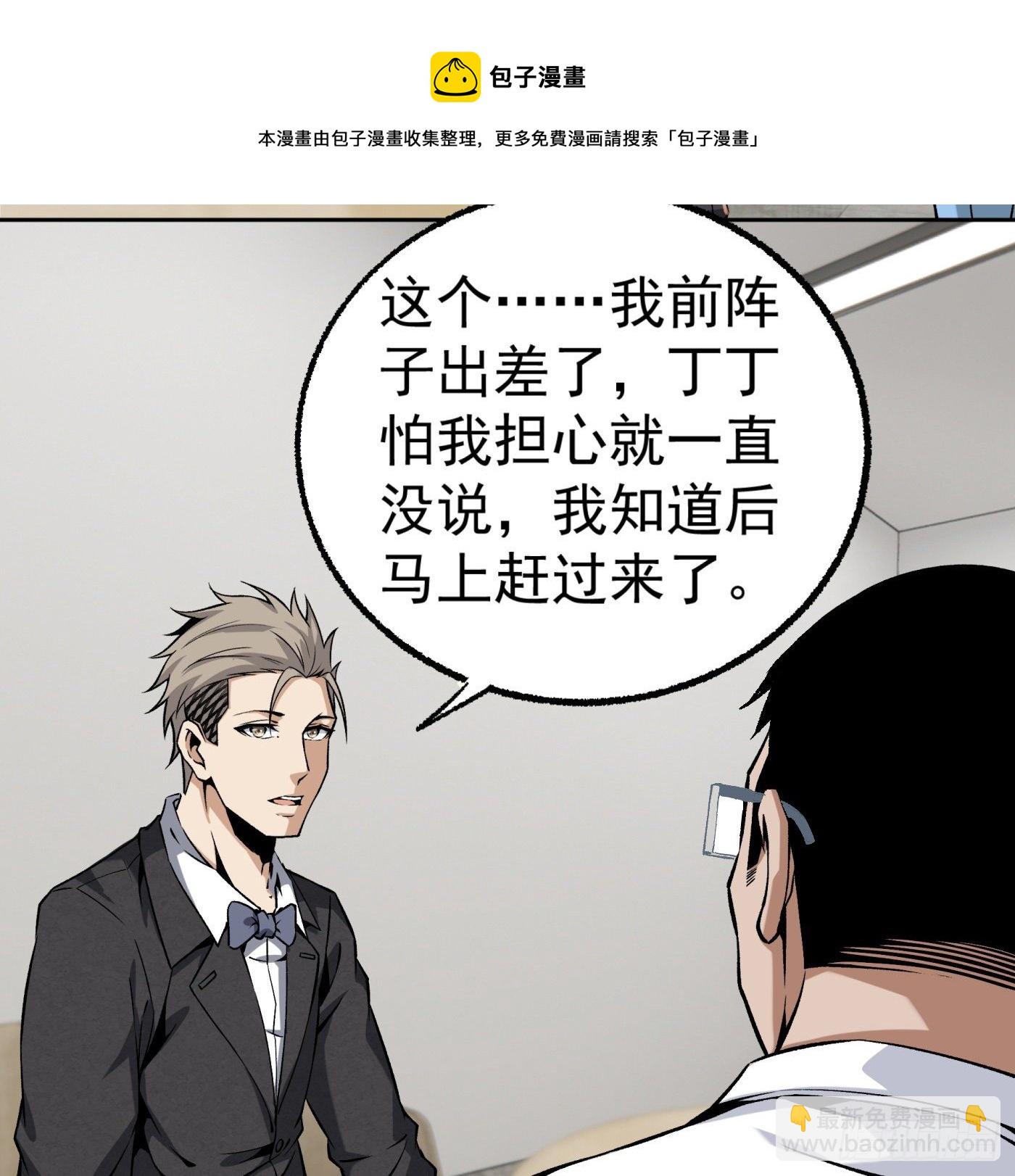 20.唯一的亲人-第21话