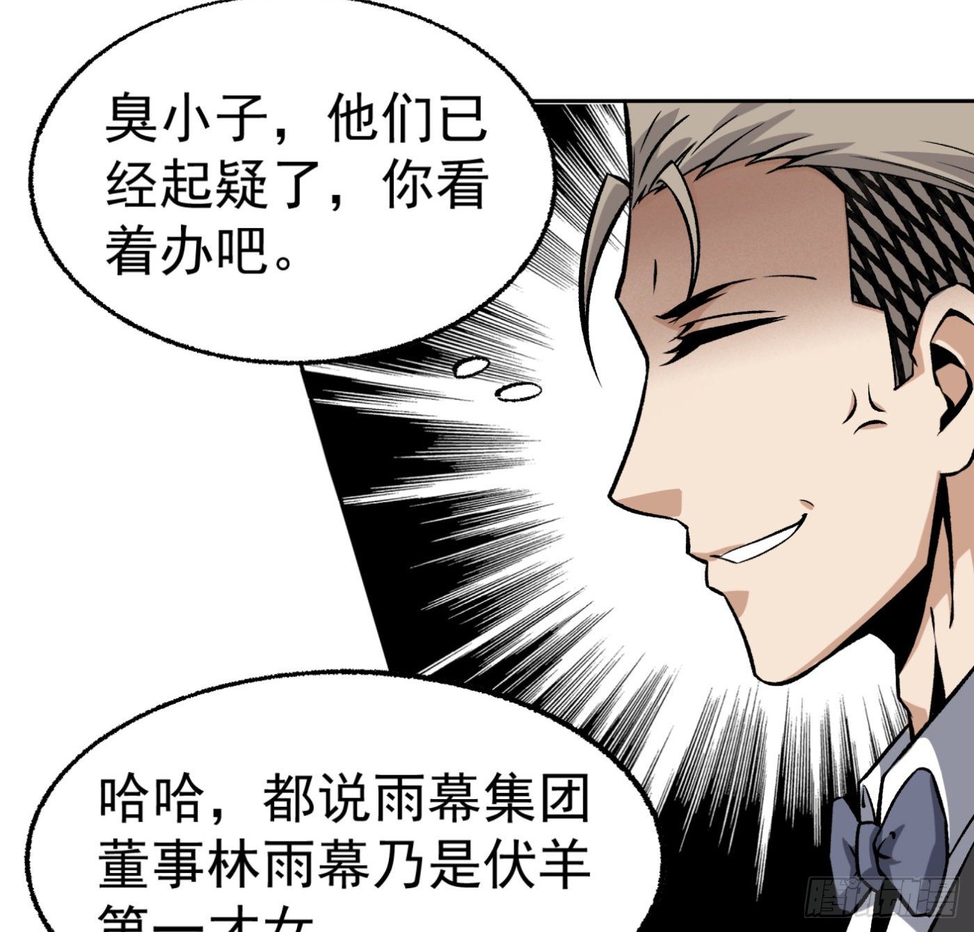 超級天才狂少 - 24.小丑在身邊(1/2) - 2