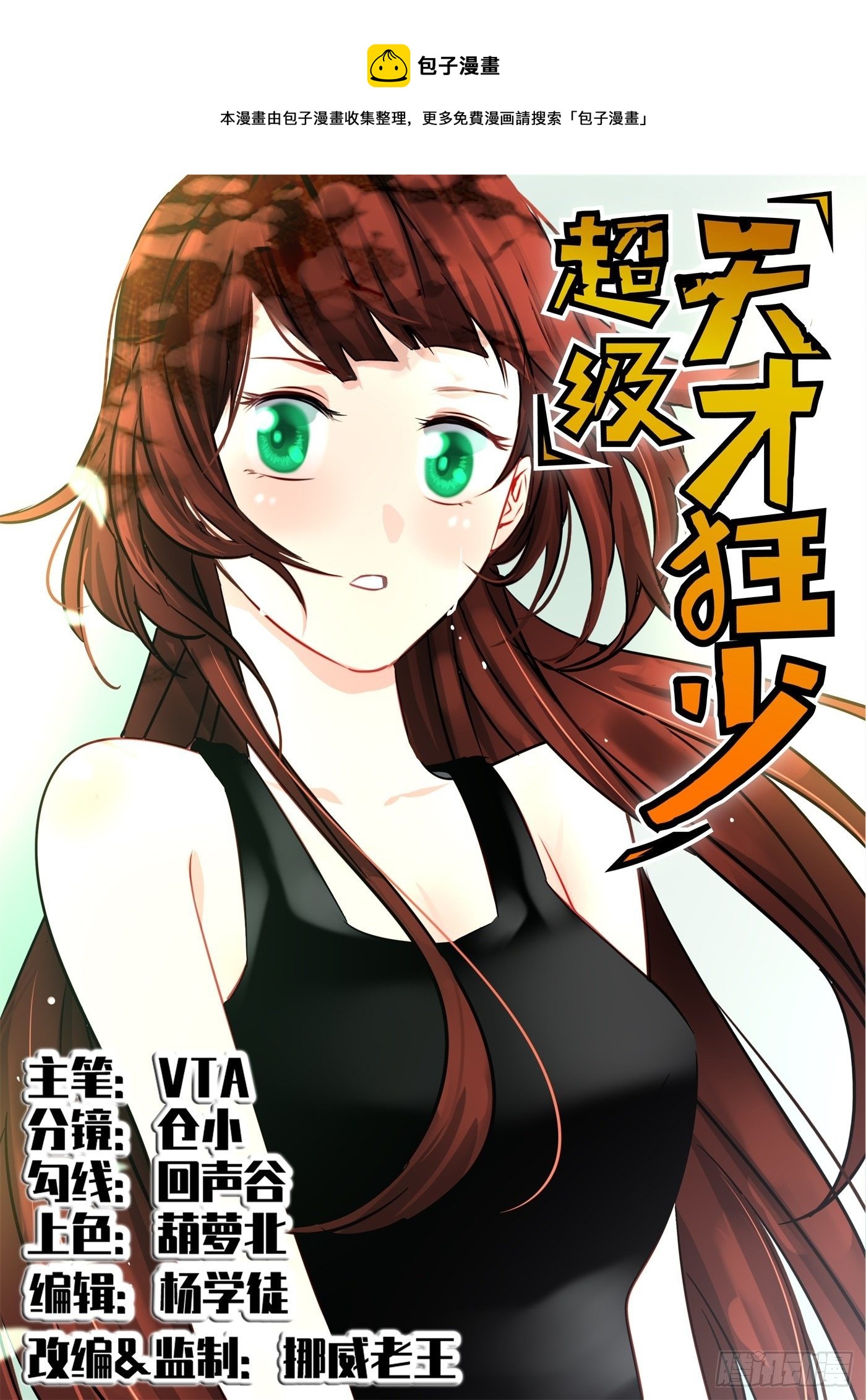 30.背锅侠-第31话