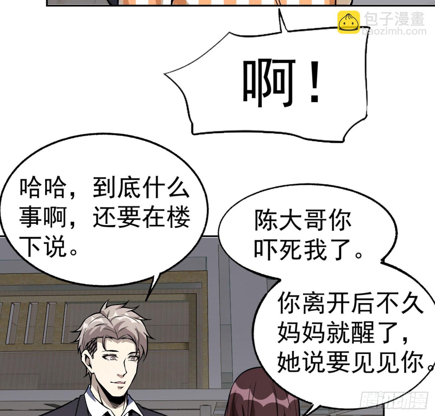 30.背锅侠-第31话