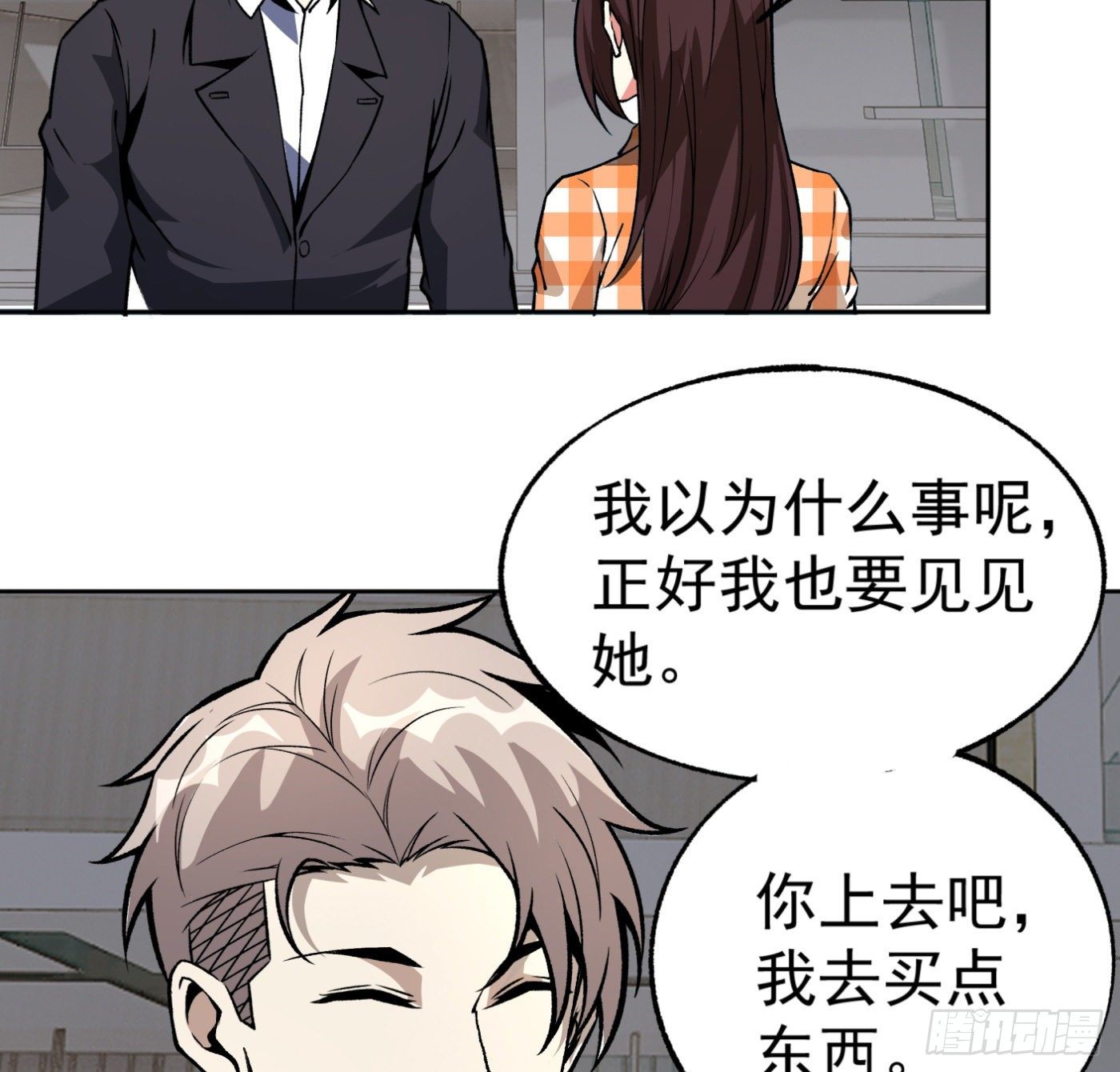 30.背锅侠-第31话