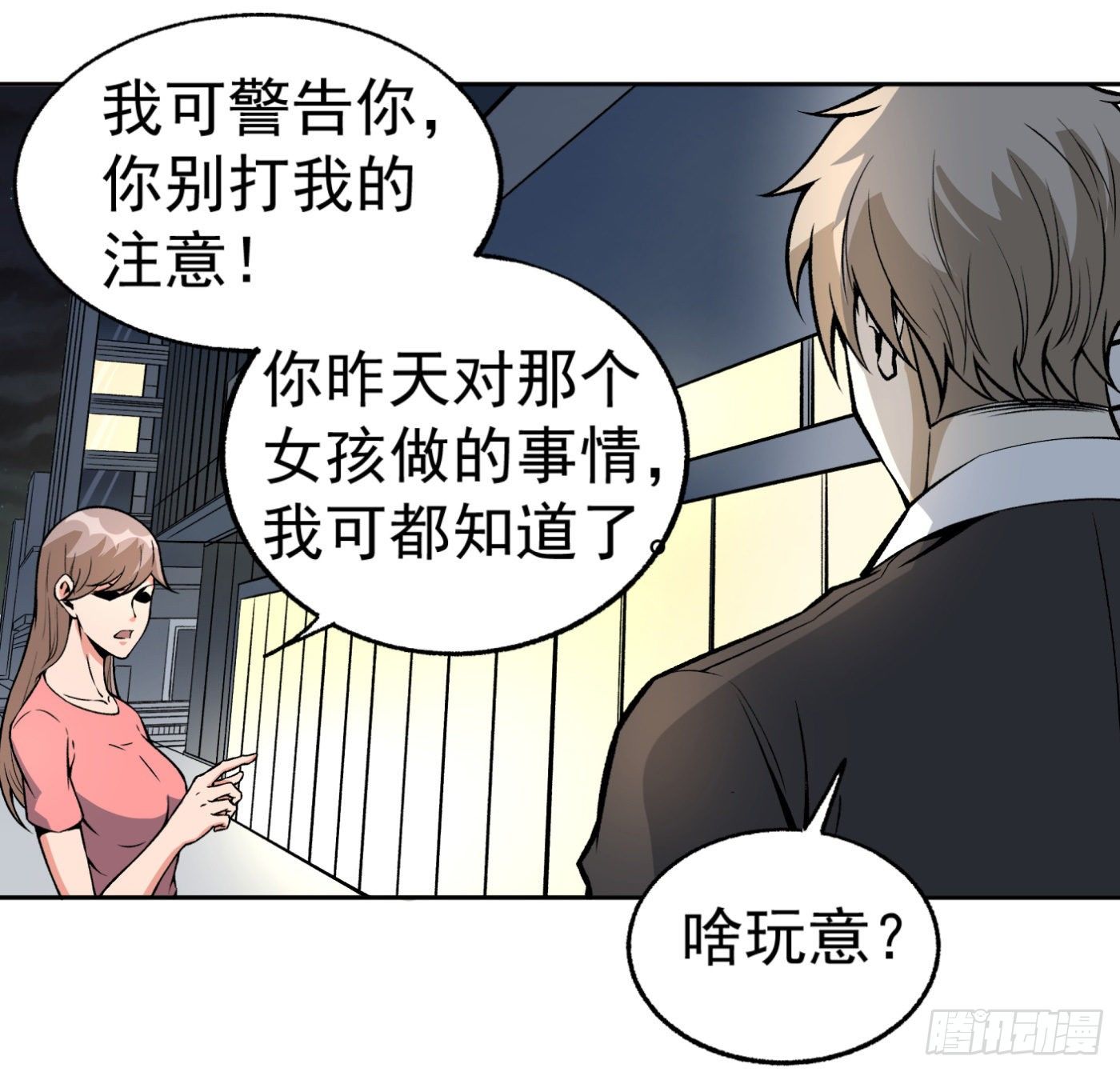 30.背锅侠-第31话