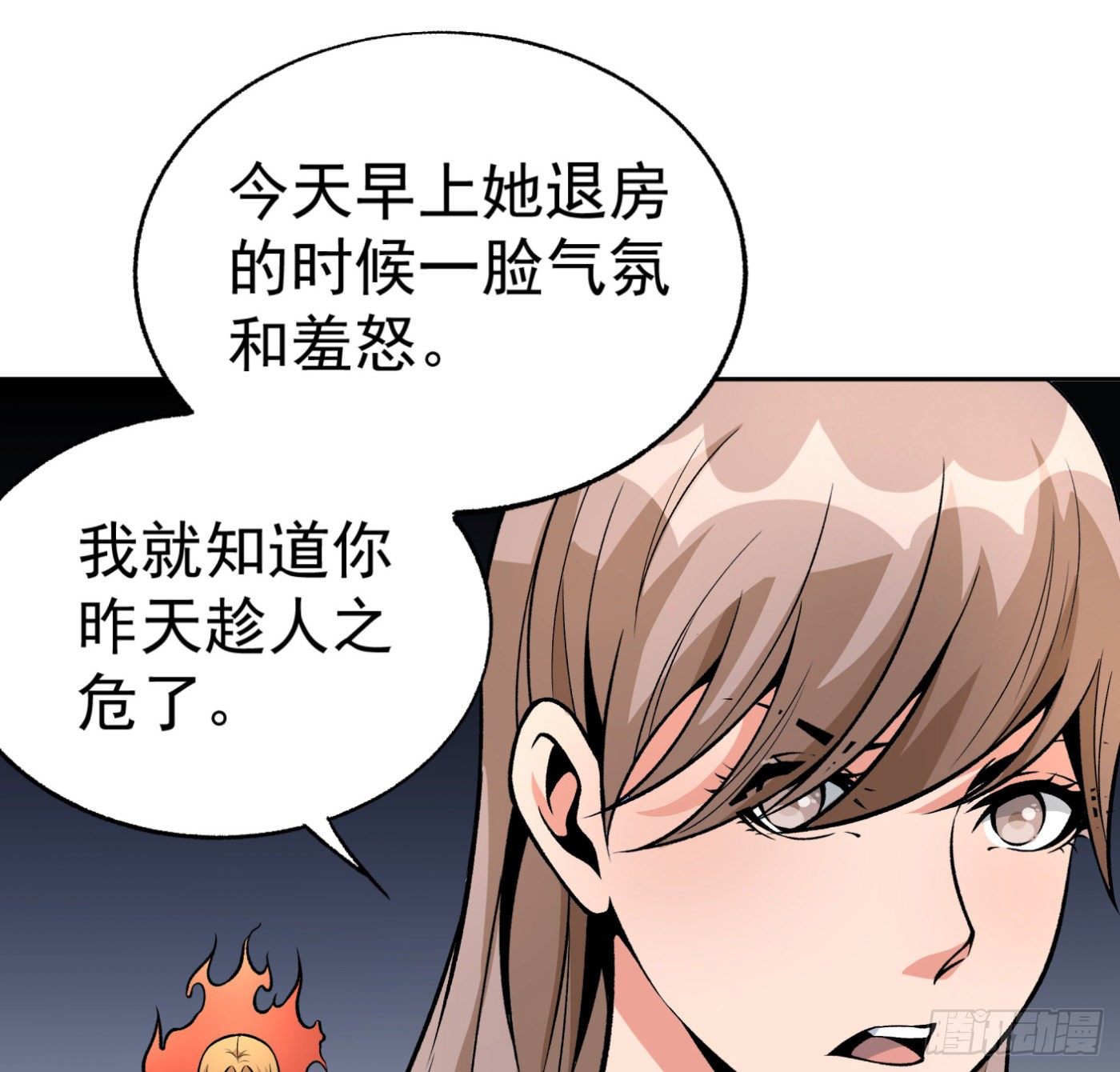 30.背锅侠-第31话