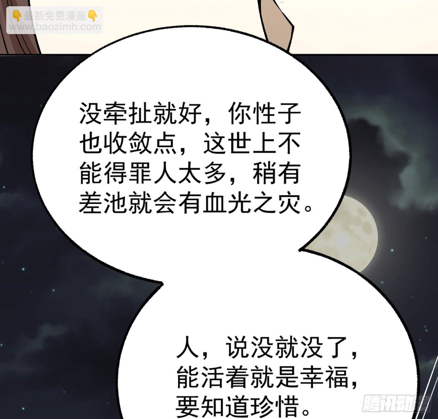 30.背锅侠-第31话