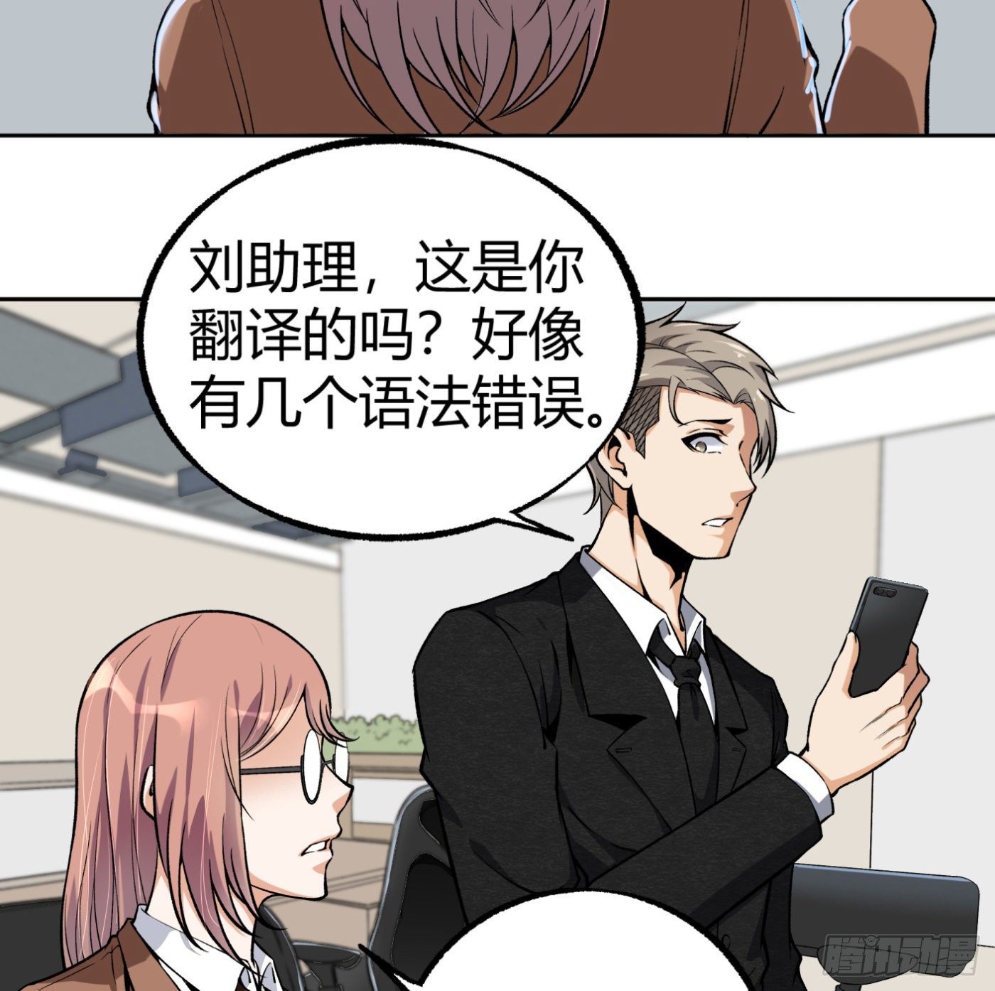 34.你该不会是间谍吧？-第35话