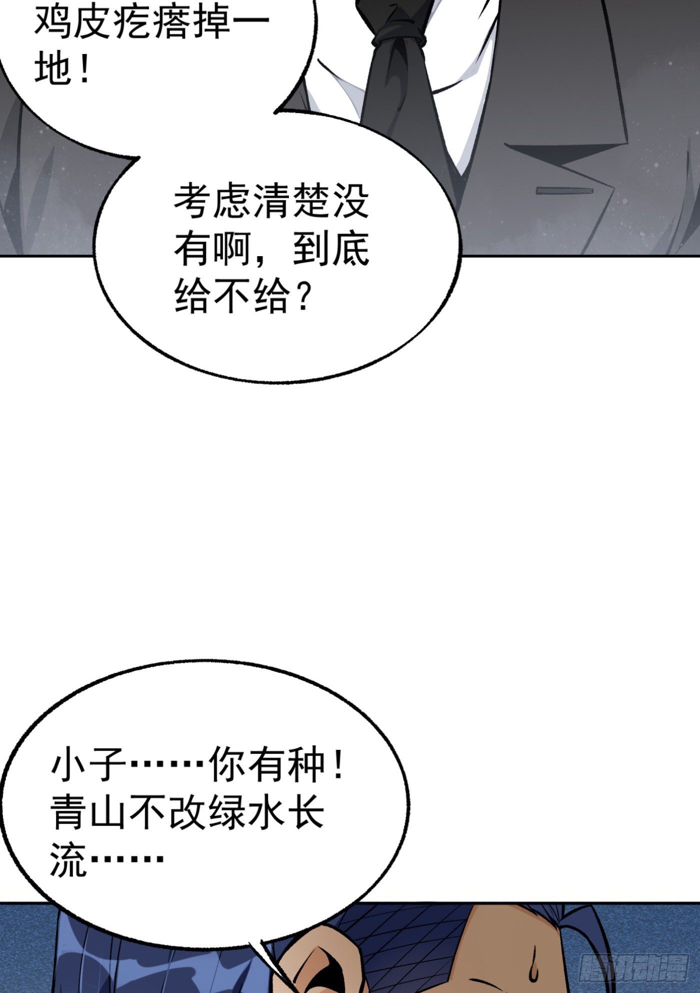 超級天才狂少 - 38.心動 - 2