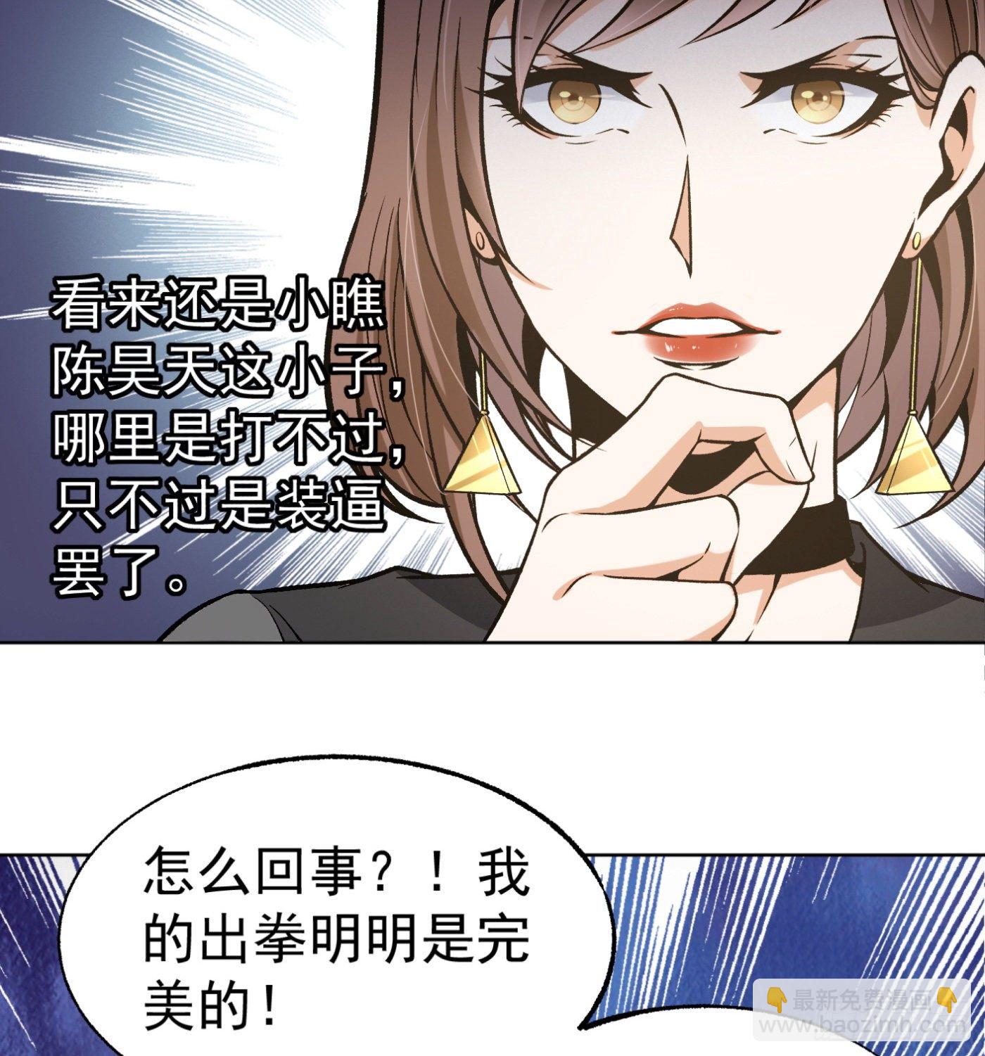 超級天才狂少 - 38.心動 - 2