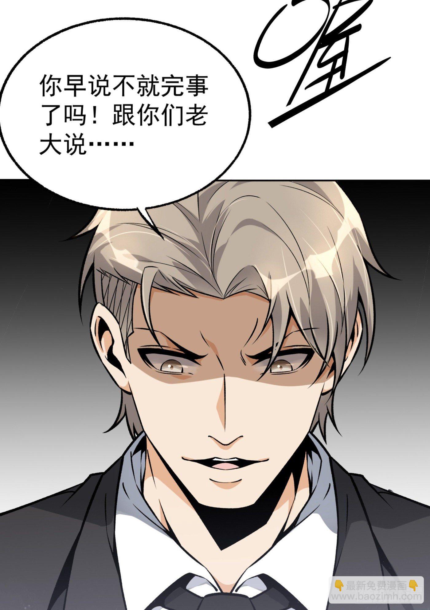 超級天才狂少 - 38.心動 - 6