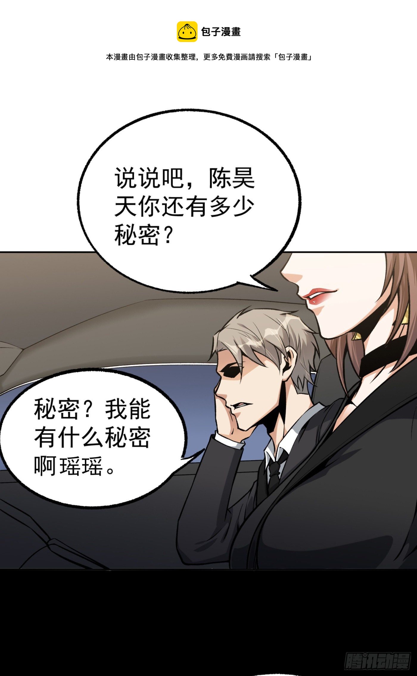 超級天才狂少 - 38.心動 - 1