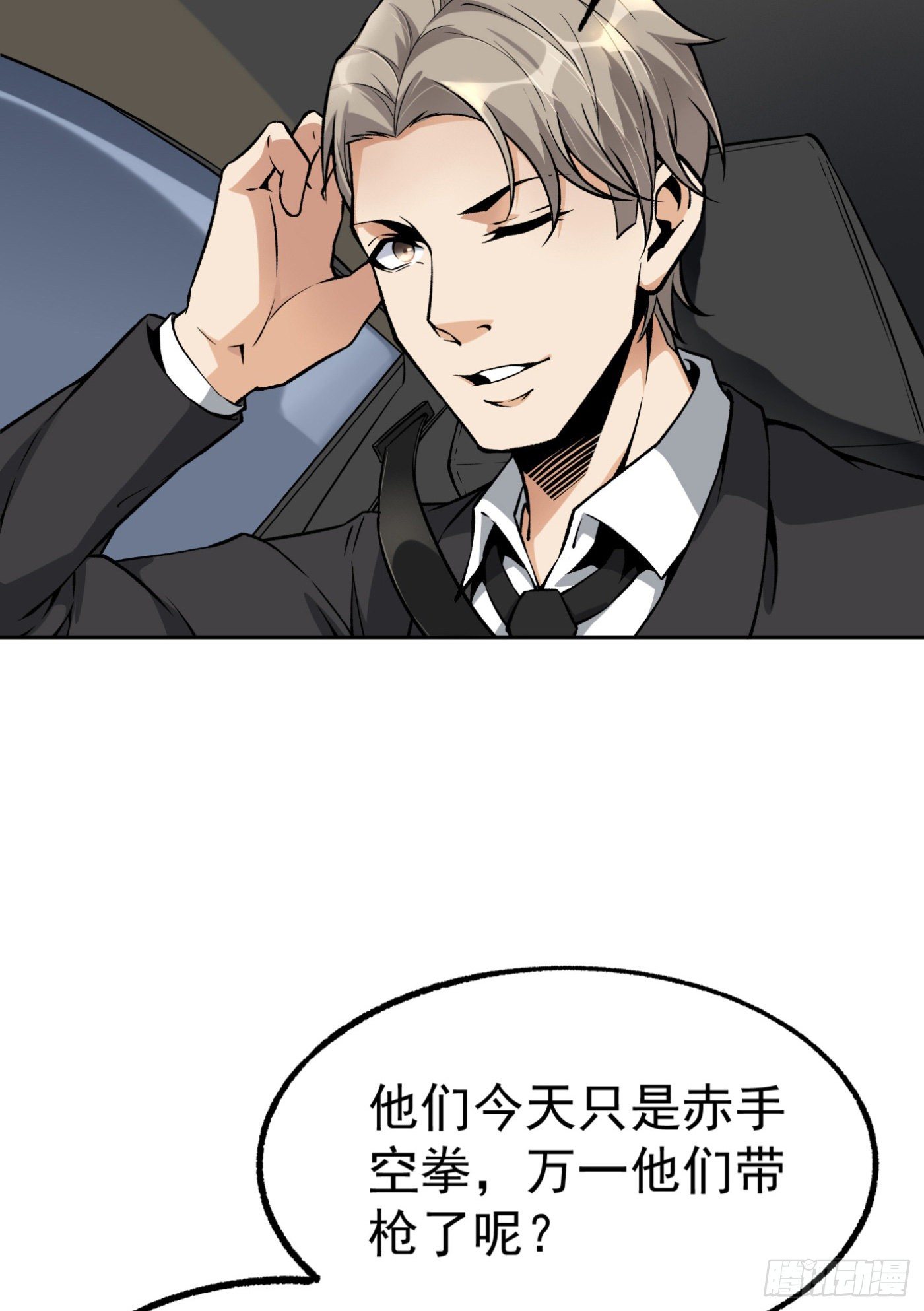 超級天才狂少 - 38.心動 - 4